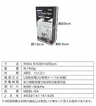マクロス ウフール 毛穴吸引器フェイスビューティスポット MEBL-54  1… Amazon | ufurl 毛穴 汚れ 吸引 する 毛穴吸引器 フェイス